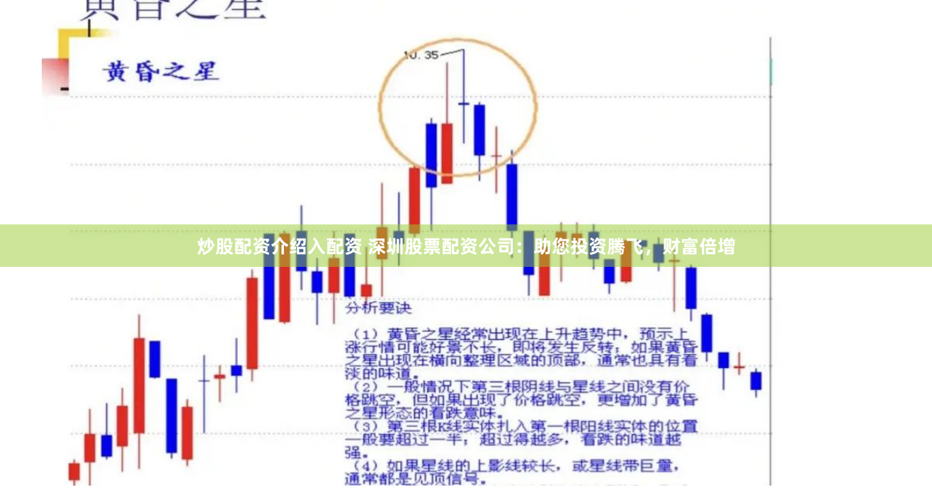 炒股配资介绍入配资 深圳股票配资公司：助您投资腾飞，财富倍增