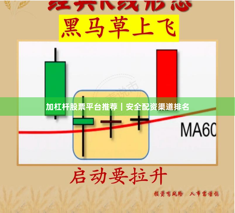 加杠杆股票平台推荐｜安全配资渠道排名